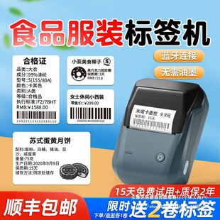 Jingchen B1 food smart label printer small clothing certificate home office jewelry coding machine