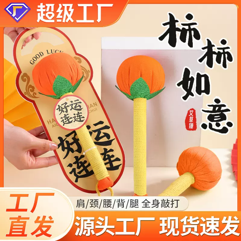 柿柿如意贺卡艾草锤养生锤节日礼物伴手礼艾锤按摩锤敲打经络锤