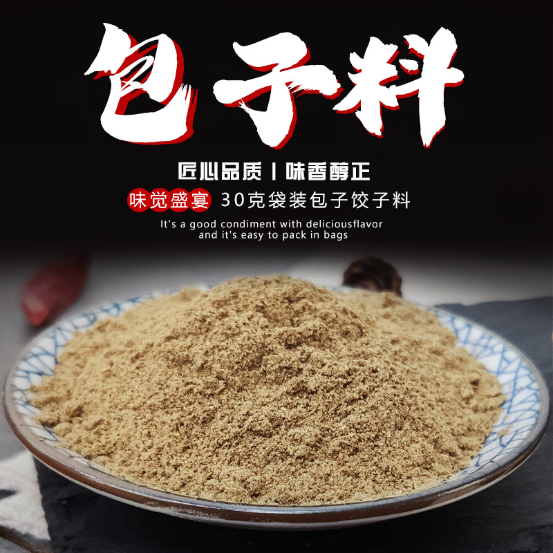 包子饺子料30g袋装增香调味料好吃包子料整箱批发