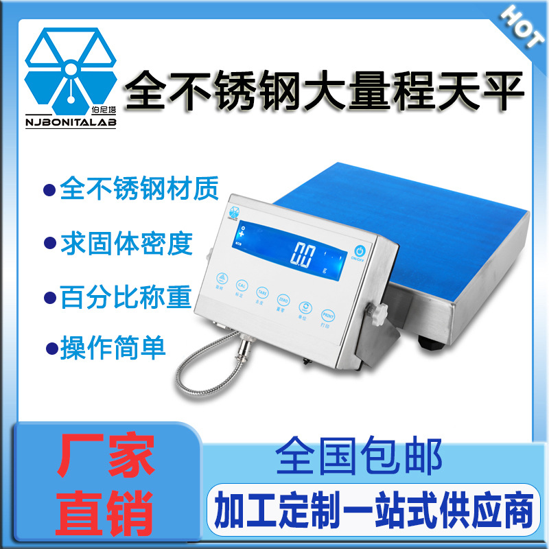 伯尼塔全不锈钢大量程电子天平0.1g50kg1g工业商用大量程电子秤