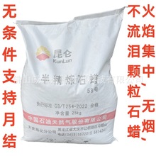 大庆炼化厂直供无烟石蜡半精炼颗粒 火焰集中不流泪白石蜡 晶形蜡