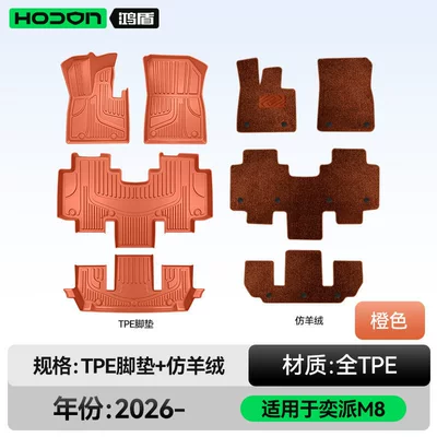 Modelə uyğun ayaqaltı TPE2026 model car interior starry - 212t01-yipai-m8-double-layer-foot-mat-orange-tpe-brown-faux-cashmere-with-wool-texture