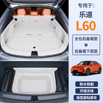 Suitable for Nio Ledao L60 Trunk Mat - package-2-soft-white-all-inclusive-trunk-mat-lower-mat-exclusively-for-ledao-l60-using-better-napa-materials