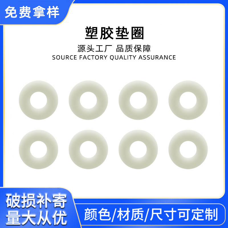 深圳厂家圆形密封塑胶垫圈 电子产品塑胶垫片 防滑耐磨绝缘垫圈