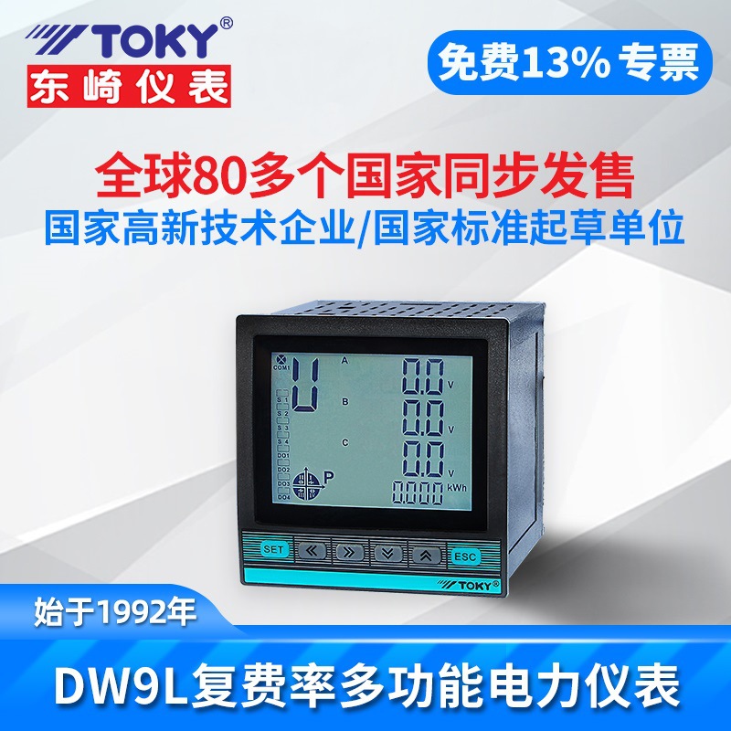 液晶显示DW9L-RC38/IRC38三相多功能电力仪表TOKY东崎