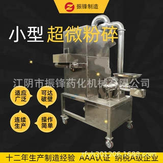 超微粉碎机磨粉细度高五谷杂粮制药化工微粉碎设备打粉粒度均匀