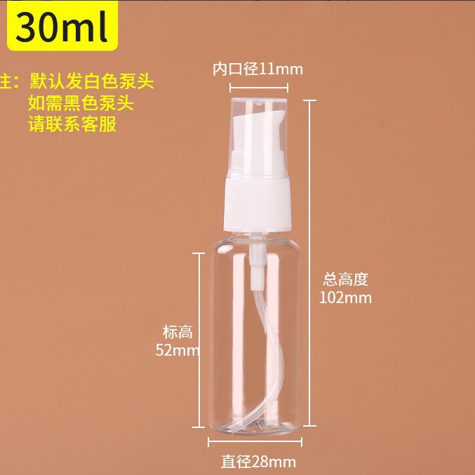 旅行出差分装瓶30ml/个 出行便携 真空保鲜易按易压