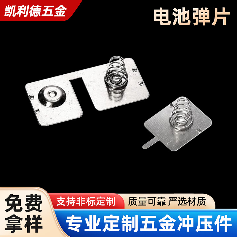 常规电池弹片玩具正负极电池连接片电池电池盒接触片电池弹簧片