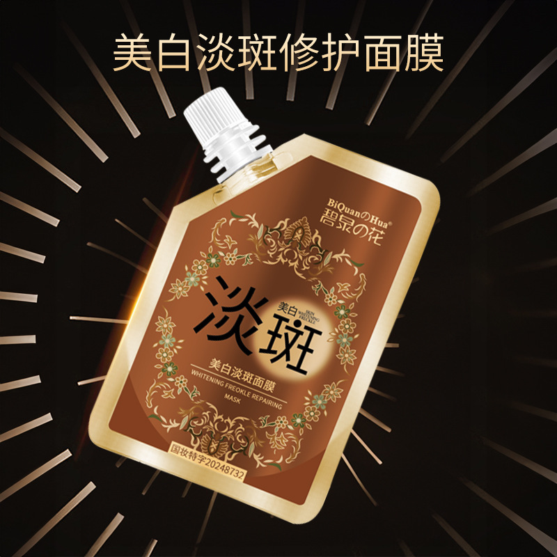 Biquan Flower Smear Peel-Off Mask Blemish Replenishing Moisturizing Peel-Off Mask Brightening Skin Whitening Bag Mask Cream