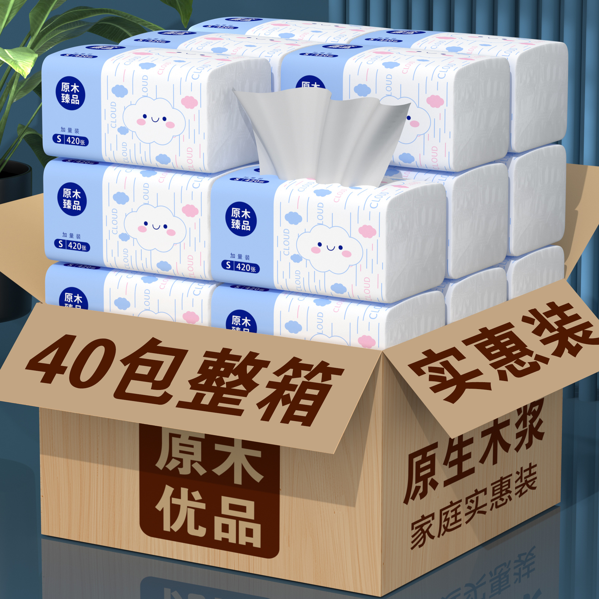 淘宝の人気は80包のティッシュを引き出して、家庭用の実恵装40包の卸売りナプキンを拭きます。