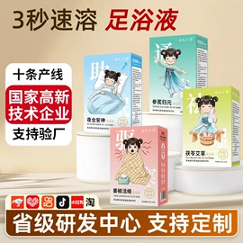 身体护理套装;保健器具配件;足浴液