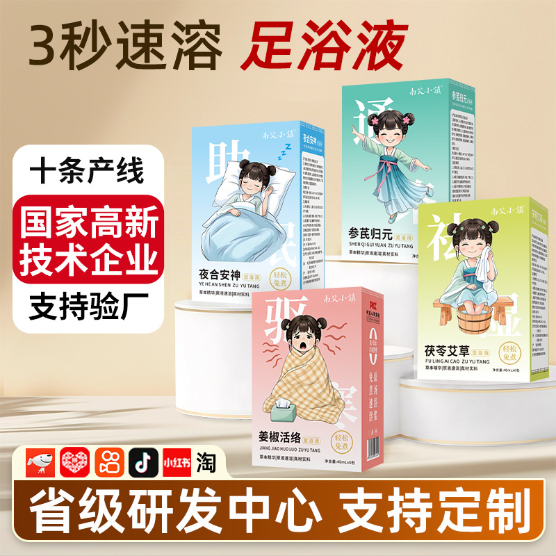 足浴液艾草泡脚液温胆汤解郁汤批发泡脚液浓缩液定制泡脚足浴液