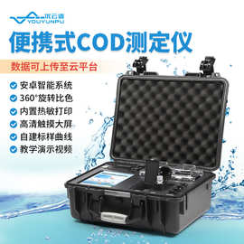 多参数水质检测仪便携式COD检测仪 水质氨氮总磷总氮重金属测定仪
