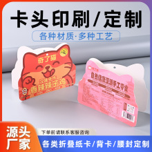 卡头定制零食包装卡纸对折卡头食品吊牌挂钩感谢纸卡定做印刷logo