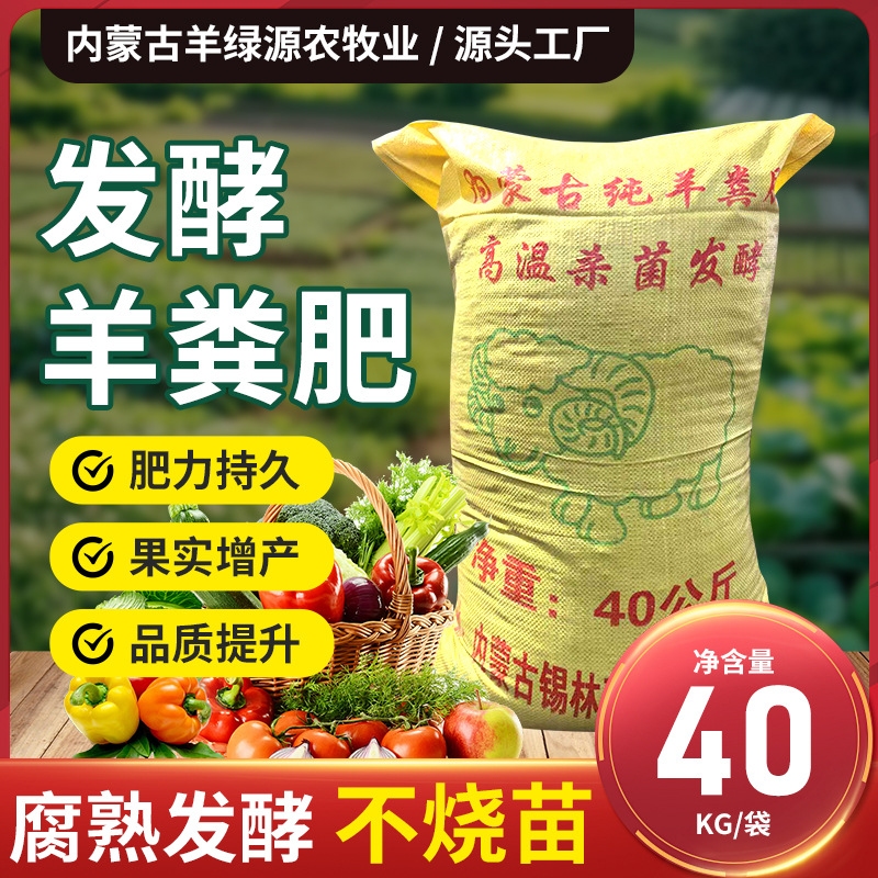 内蒙古直供纯羊粪发酵有机肥花卉茶叶专用肥支持拿样土壤改良营养