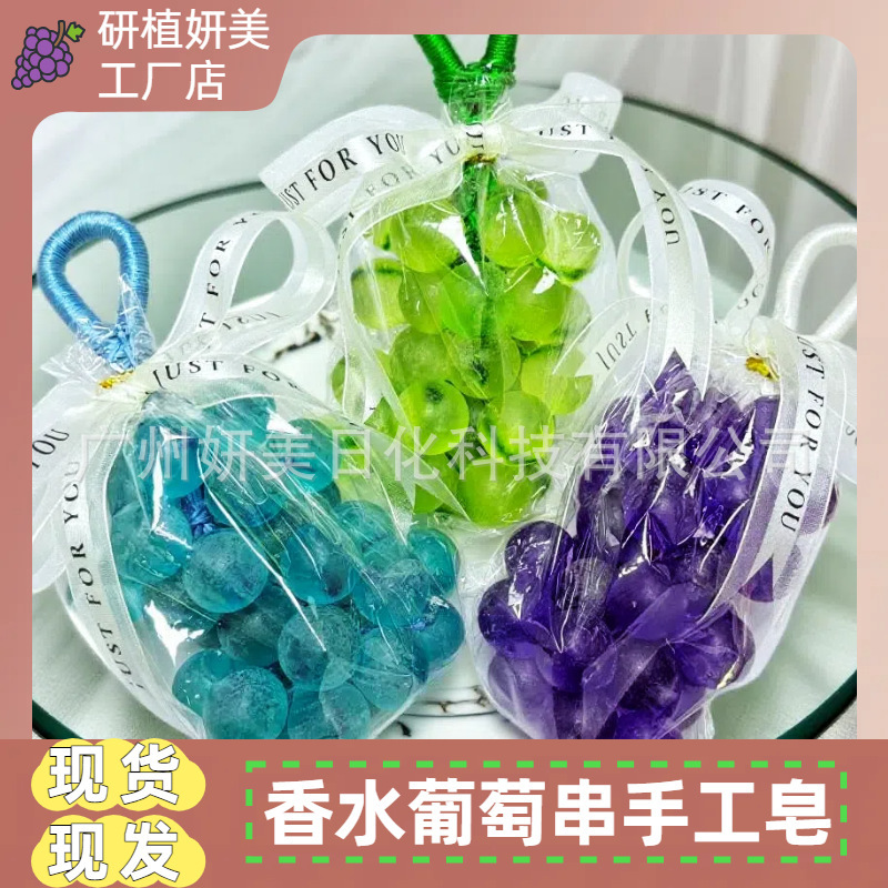 葡萄香皂葡萄串手工皂滋润清洁面部皂手部沐浴精油皂|undefined