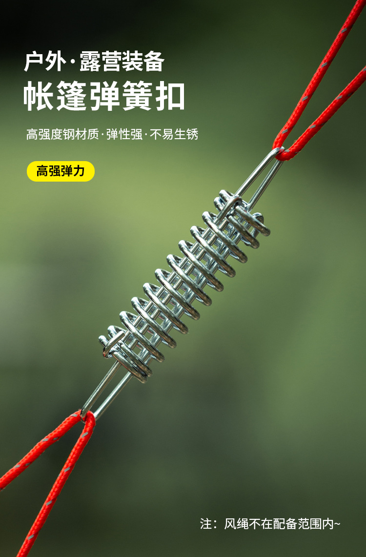 帐篷弹簧扣_01