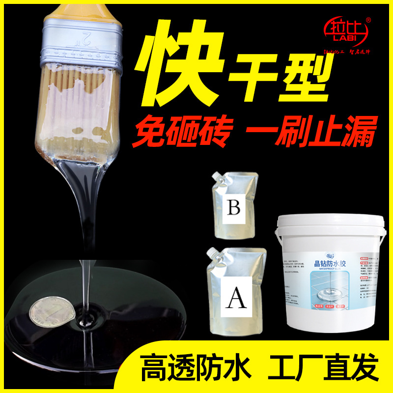 透明防水胶批发 卫生间厨房免砸砖防水涂料外墙屋顶窗台 补漏防水