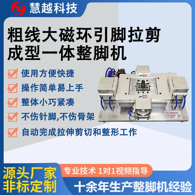 粗线电感磁环整脚机环形变压器针脚裁剪成型自动成型切脚机价格