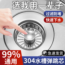 廚房洗菜盆漏水塞洗碗池水槽下水器塞子配件防臭彈跳芯過濾網