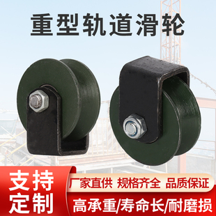 Heavy-Duty Iron Track Caster Pulley Angle Iron V-Shaped U-Shaped H-Shaped Sliding Door Track Sliding Universal Wheel Iron Groove Wheel