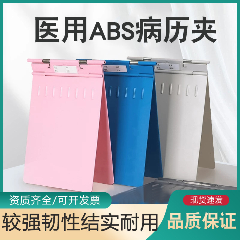 医療病歴クリップ ABS ケースクリップ病院 A4 プラスチック病歴クリップブルーピンク肥厚病歴クリップカーキャビネット|undefined