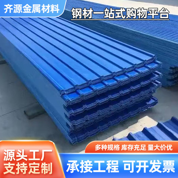 彩钢瓦 多种瓦形屋顶面雨棚钢瓦彩钢瓦波浪瓦 厂家供应-阿里巴巴