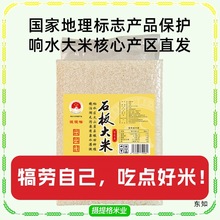24年新米牡丹江镜泊湖响水石板大米5斤真空装黑龙江2号贡