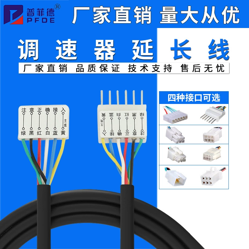 US-52 удлинительный кабель регулятора скорости/переходной кабель/удлинительный кабель двигателя скорости/переходной кабель