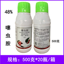 48%噻虫胺韭菜韭蛆农药杀虫剂500克48%噻虫胺农药杀虫剂噻虫胺