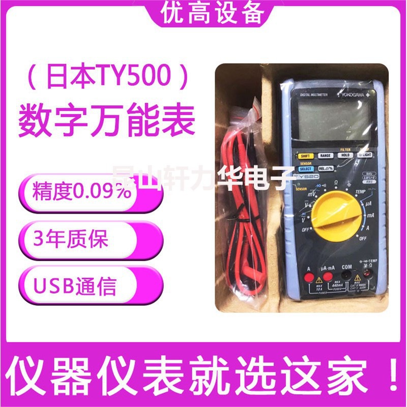 批发日本TY500/530系列数字多用表 电容手机维修TY520数字表