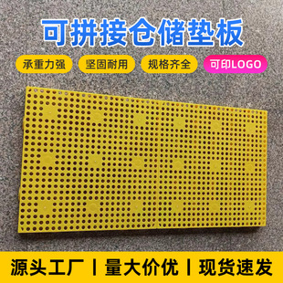 泉州加厚黄色网格垫板仓库超市防潮通风塑胶托盘卡板宠物塑料地垫-阿里巴巴
