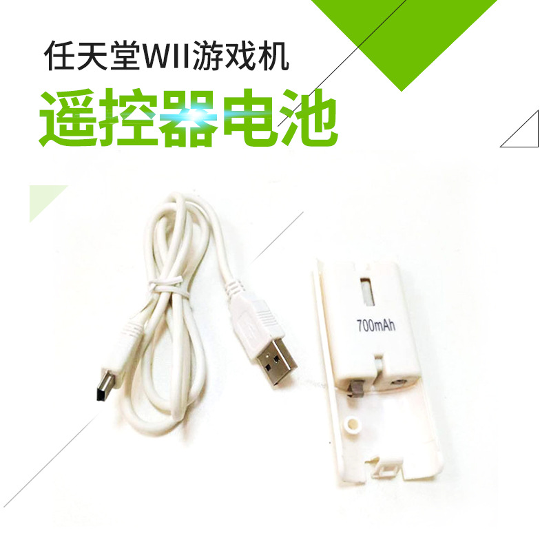 专业WII手柄电池 聚合物电池 任天堂WII游戏机遥控器电池