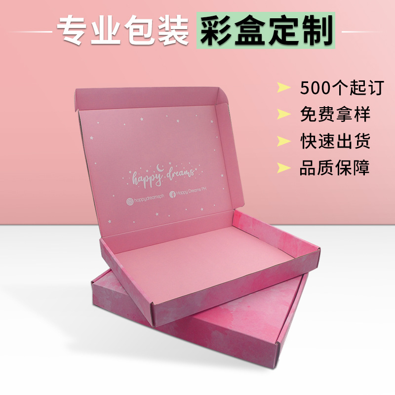 亚马逊瓦楞纸盒子服装包装盒彩色飞机盒纸盒外贸快递打包盒 粉色