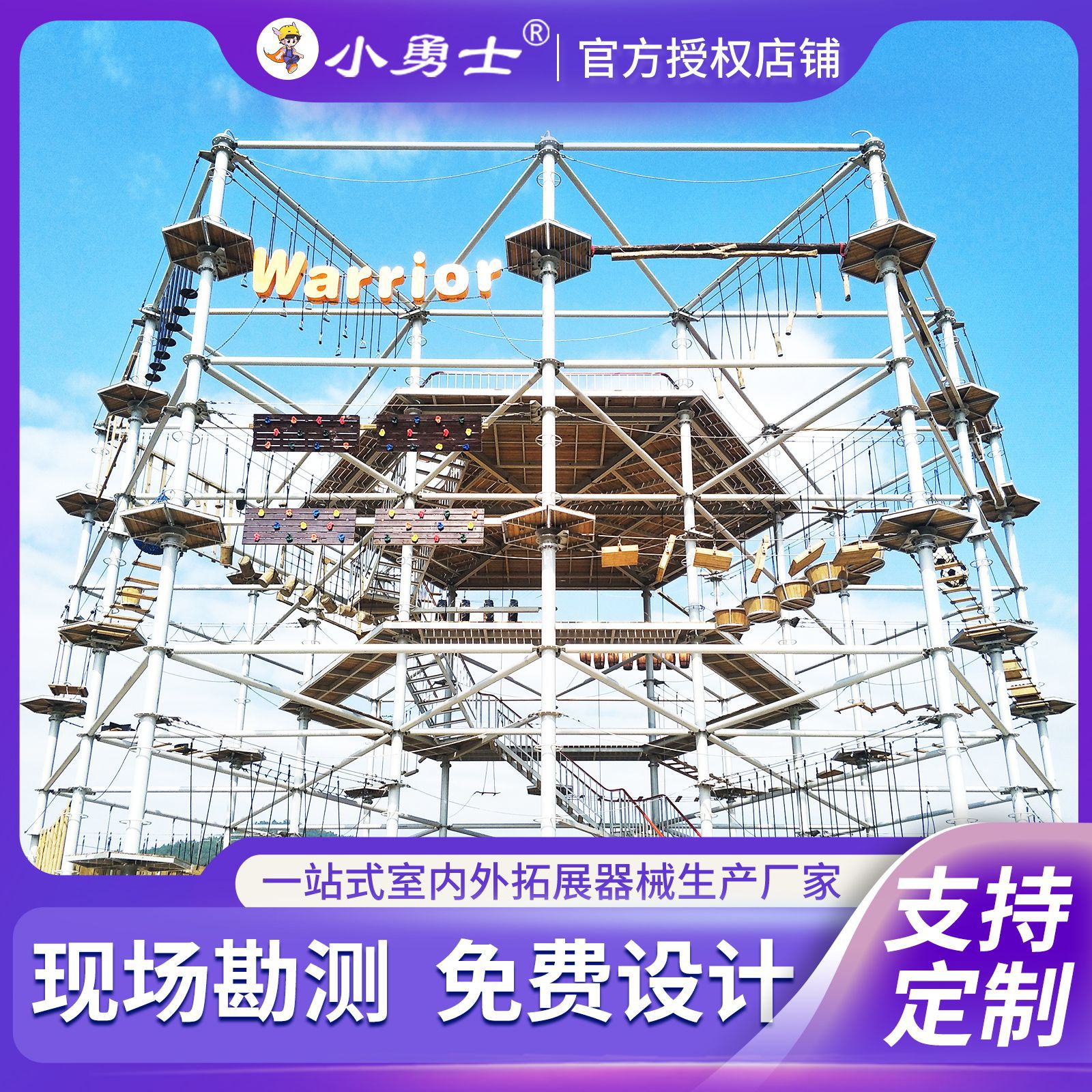 户外景区大型游乐设备高空矩阵探险塔丛林穿越攀爬网阵拓展勇士塔