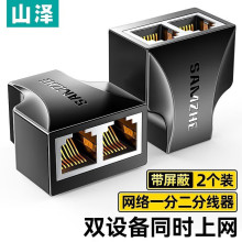 山泽 网线分线器 一分二同时上网连接器 网络三通直通转接头 RJ45