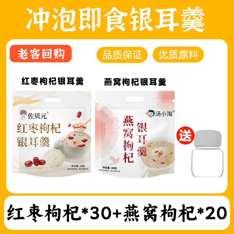 [고객 재구매] 붉은 대추와 구기자 30팩 + 새둥지와 구기자 20팩, 흰목이 수프, 무료 컵