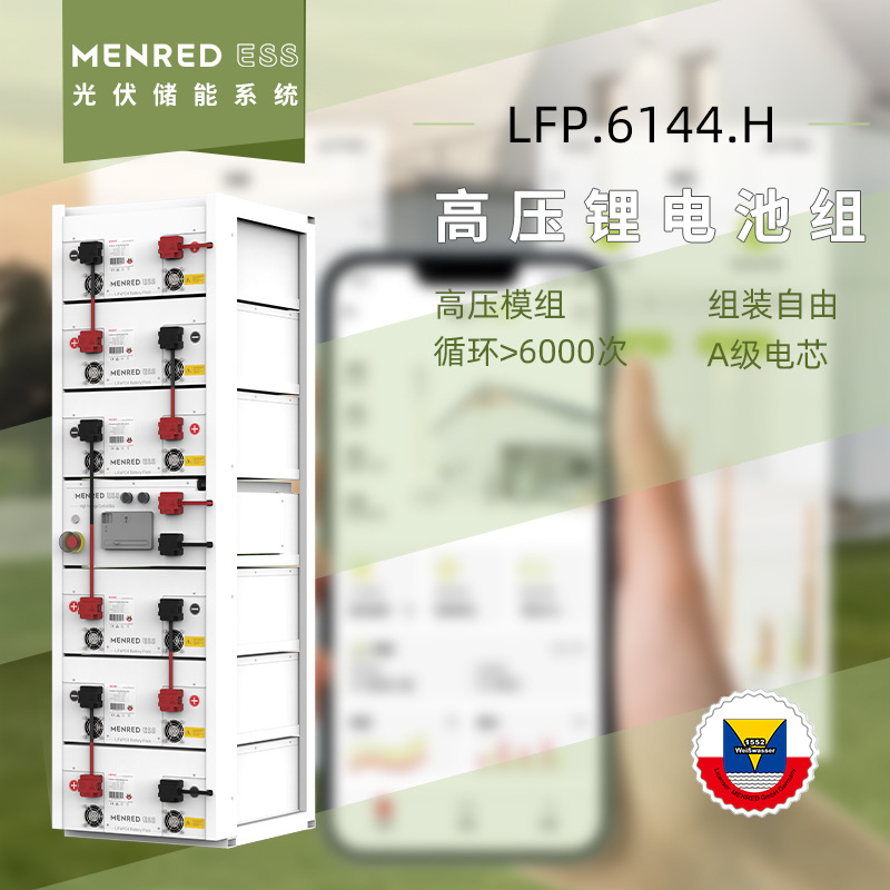 别墅商业机架式高压储能锂电池簇36度50kwh100度307V358V512V563V