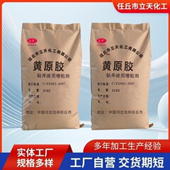 黄原膠卸売増粘剤安定剤高粘度懸濁乳化剤石油掘削工業グレード増粘黄原膠