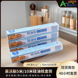莱沃斯家用烘焙食品级油纸烤箱纸烤盘纸米白色吸油纸耐高温硅油纸