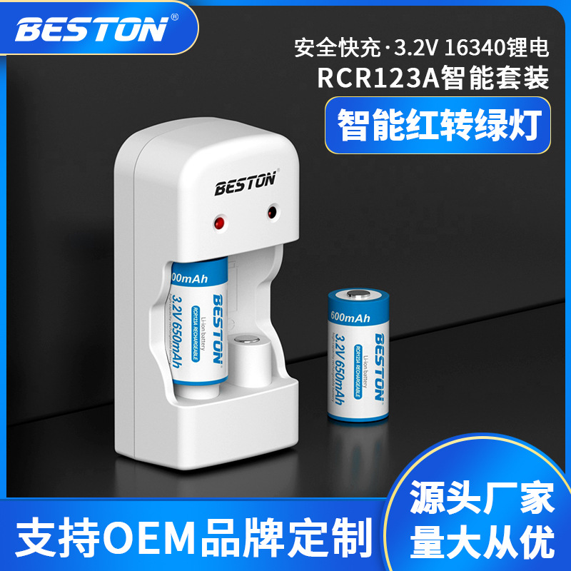 beston佰仕通 RCR123A电池充电器套装 3.6V可充电锂电池充电器
