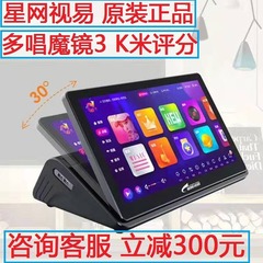 星網視易c 16静電容量タッチパネル点歌一体型家庭用ktv多唱魔鏡3 kメートル評価