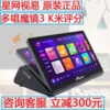 星网视易C16电容触摸屏点歌一体机 家用KTV 多唱魔镜3 K米评分