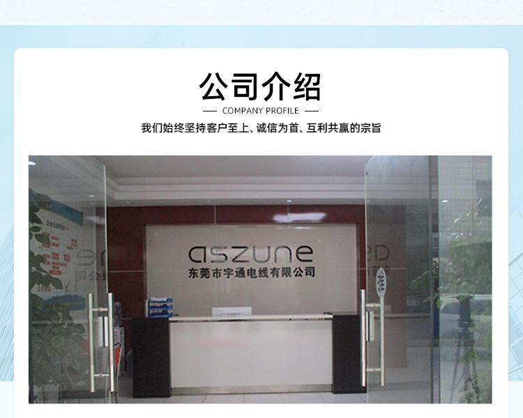 东莞市宇通电线有限公司-无线端首页_03