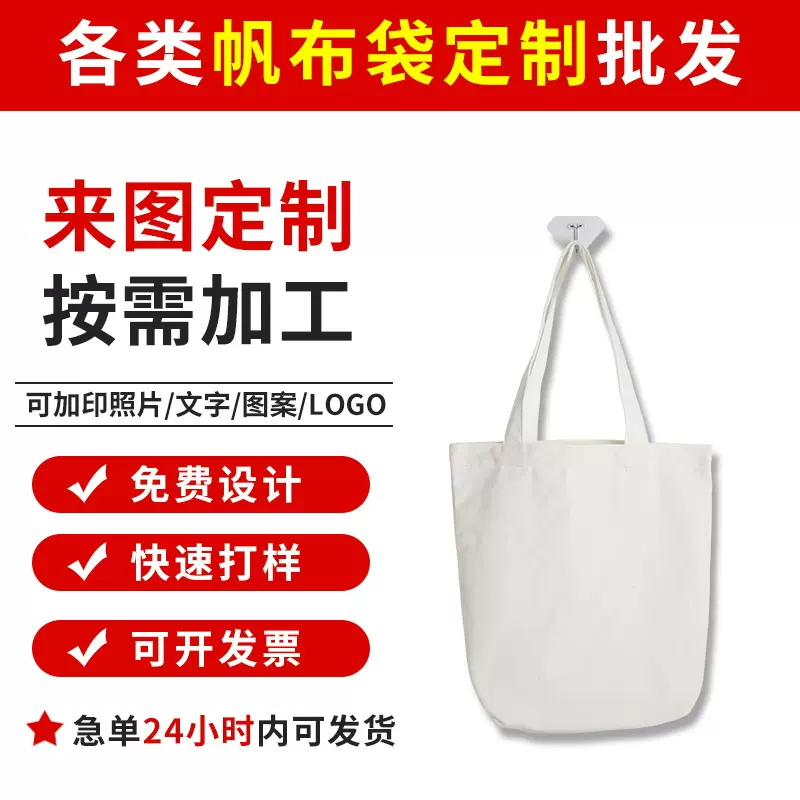 帆布包手提帆布袋印刷定 制logo广告帆布袋加工现货帆布袋批发