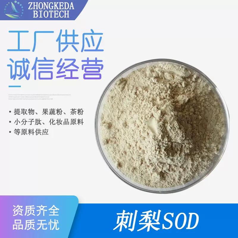 刺梨sod 20000IU/G vc5% 刺梨提取物 刺梨sod超氧化物歧化酶 果粉