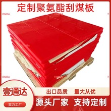 聚氨酯刮煤板高强度矿用机械刮板耐撕裂阻燃高耐磨聚氨酯刮板