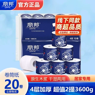 丽邦空芯卷纸4层20卷卫生纸批发家用家庭装厕所纸巾工厂定制直发