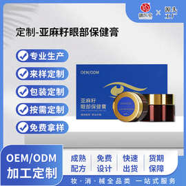 定制亚麻籽眼部保健膏 缓解眼酸视力疲劳用眼过度冷熏护眼膏OEM