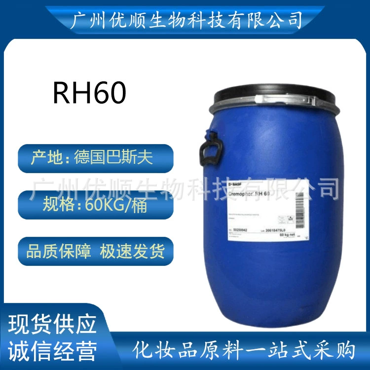 Германия BASF RH60 Эфирный эмульгатор ароматизатор солюбилизатор прозрачный солюбилизатор
